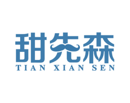 甜先森