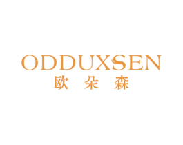 欧朵森 ODDUXSEN