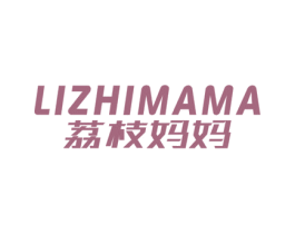 荔枝妈妈