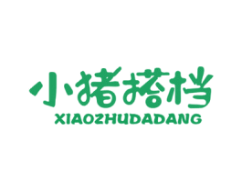 小猪搭档