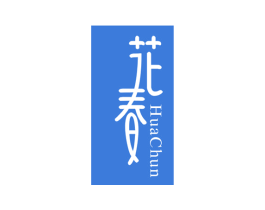 花春