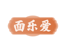 面乐爱