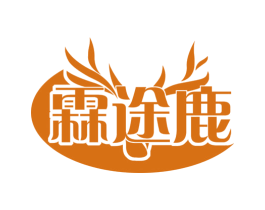 霖途鹿