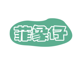 商标效果图
