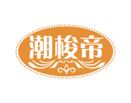 潮梭帝 第25类服装鞋帽商标转让 注册号75331159
