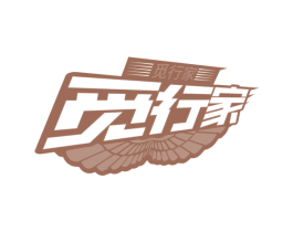 觅行家