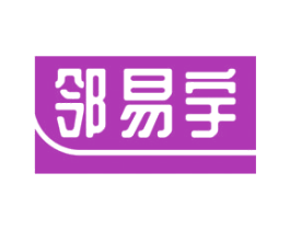 邻易宇