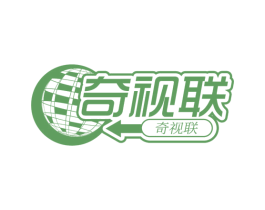 奇视联