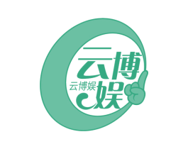云博娱