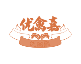 优禽嘉
