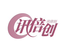 讯倍创
