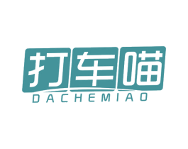 打车喵