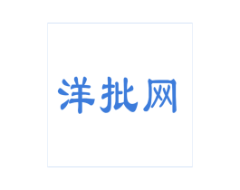 洋批网