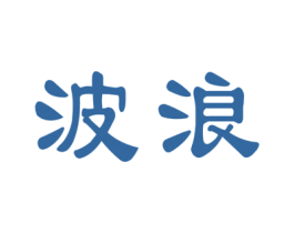 商标效果图