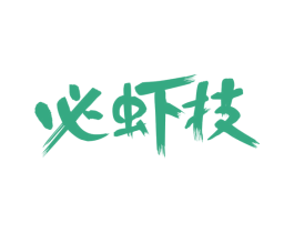 必虾技