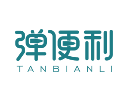 弹便利