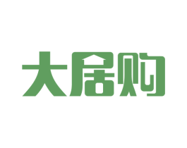 大居购