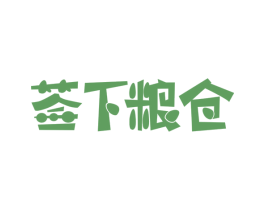 签下粮仓