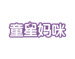 童星妈咪