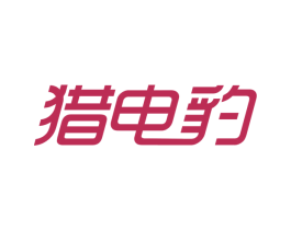猎电豹