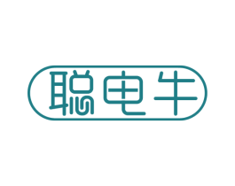 聪电牛