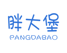 胖大堡