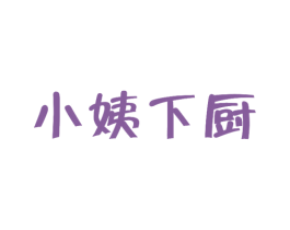 小姨下厨