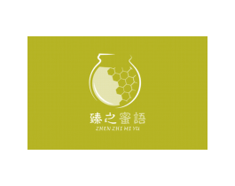 臻之蜜语