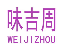 味吉周