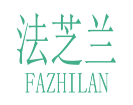 法芝兰