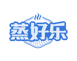 蒸好乐