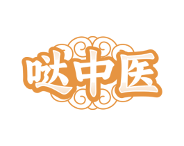 哒中医