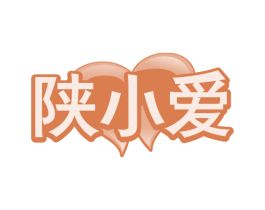 陕小爱