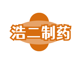 浩二制药