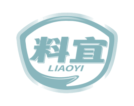 料宜