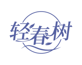 轻春树