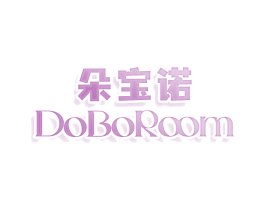 朵宝诺 DOBOROOM
