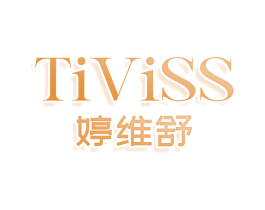 TIVISS 婷维舒