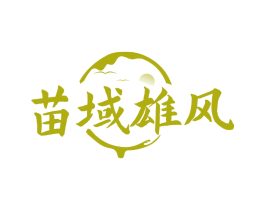苗域雄风
