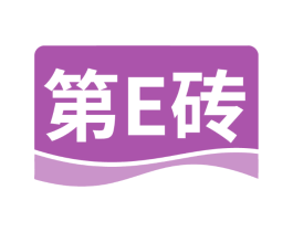 第E砖