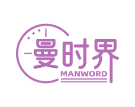 曼时界 MANWORD
