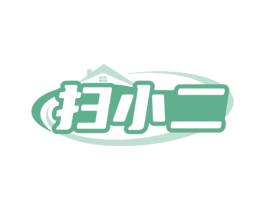 扫小二
