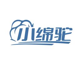 小绵驼