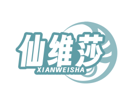 仙维莎