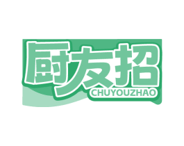 厨友招