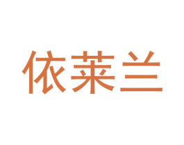 依莱兰