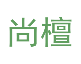 尚檀