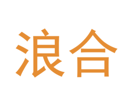 浪合