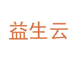 益生云