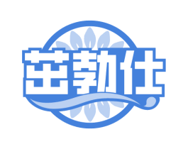 茁勃仕